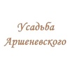 Усадьба Аршеневского