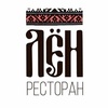 Ресторан Лён