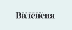 Свадебный салон Валенсия