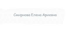 Свадебный стилист Смирнова Елена
