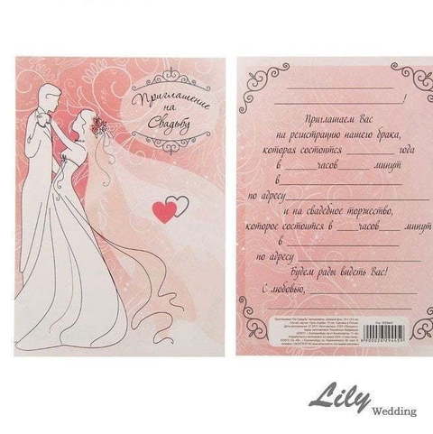 Прямоугольные / Квадратные Пригласительное арт.166-7 от Свадебный салон Wedding Lily 1