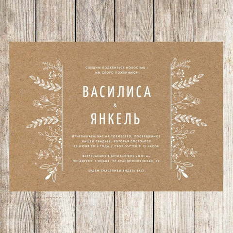 Электронное приглашение, Прямоугольные / Квадратные Приглашение Ботаника от Праздничная полиграфия Lovely Mood 1