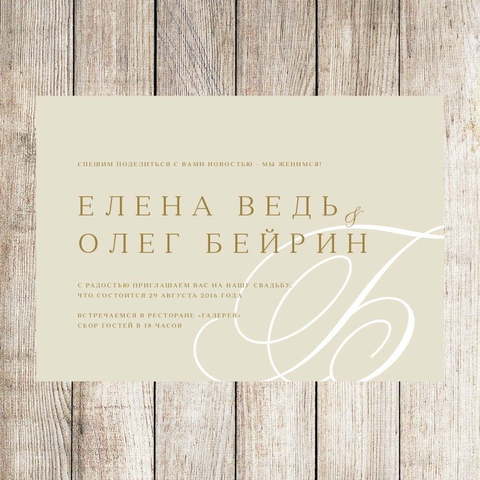Электронное приглашение, Прямоугольные / Квадратные Приглашение Идеограмма от Праздничная полиграфия Lovely Mood 1