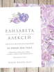 Электронное приглашение, Прямоугольные / Квадратные Приглашение Образец творения от Праздничная полиграфия Lovely Mood 2