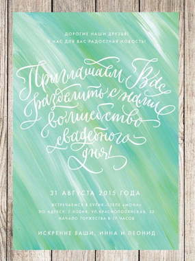 Прямоугольные / Квадратные, Электронное приглашение Приглашение Зефир от Праздничная полиграфия Lovely Mood 1