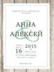 Электронное приглашение, Прямоугольные / Квадратные Приглашение Классика от Праздничная полиграфия Lovely Mood 1