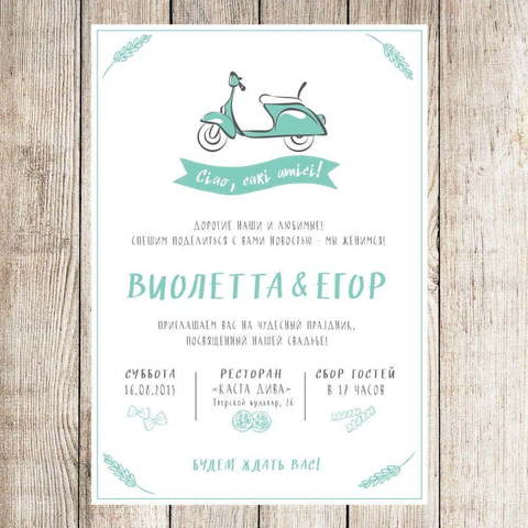Электронное приглашение, Прямоугольные / Квадратные Приглашение Vespa от Праздничная полиграфия Lovely Mood 1