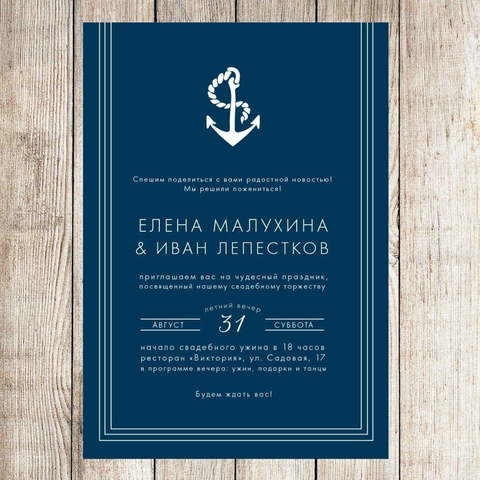 Электронное приглашение, Прямоугольные / Квадратные Приглашение Якорь от Праздничная полиграфия Lovely Mood 1