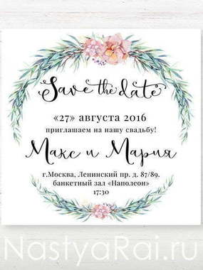 Прямоугольные / Квадратные Приглашение-магнит от  1