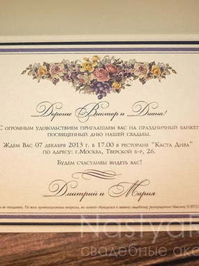 Открытка Приглашение на свадьбу Амьен от  2