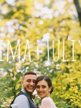 Видеоотчет со свадьбы Дмитрия и Юлии от BigBigDay 1