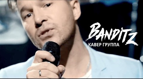 Кавер-группа Banditz на свадьбу 1