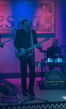 Кавер группа Старый Третий на свадьбу 1