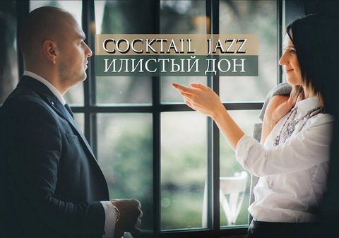 Кавер-группа COCKTAIL JAZZ на свадьбу 1