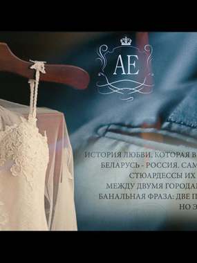 Видеоотчет со свадьбы 6 от Дмитрий Адамович 1