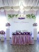 Президиум / Стол молодоженов в Прованс от MWedding 1