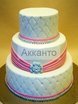 Мастика Трехъярусные 1 от Кондитерская Акканто